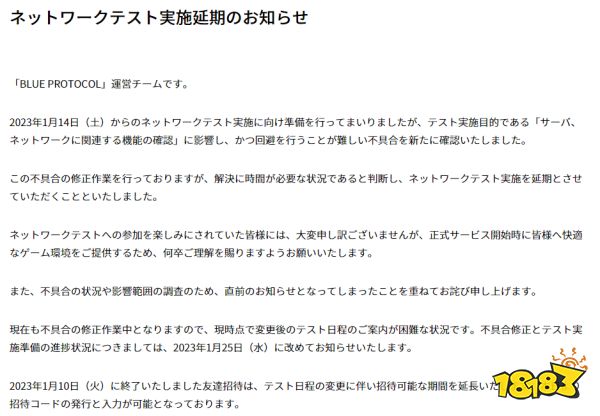 《蓝色协议》网络测试推迟 1月25日另行通知计划