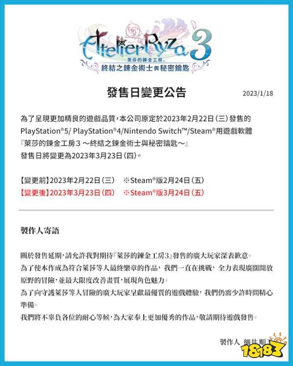 《莱莎的炼金工房3》官宣跳票 延期至3月23日发售