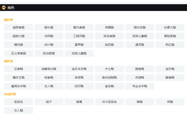 鹅鸭杀间谍怎么玩 间谍介绍及玩法攻略