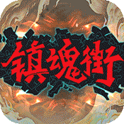 镇魂街：武神躯（GM科技刷充）变态版