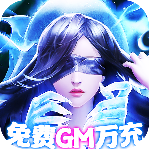 百战天下（免费GM万充）变态版