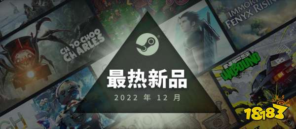 Steam 2022年12月最热新品 《High on Life》等