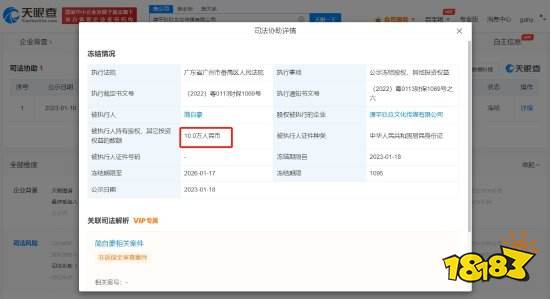 Uzi所持两家公司61万股权被冻结 其中一家全资持股
