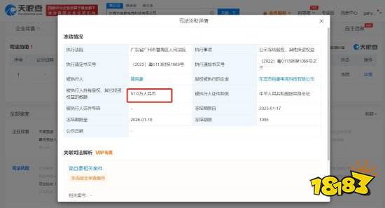 Uzi所持两家公司61万股权被冻结 其中一家全资持股