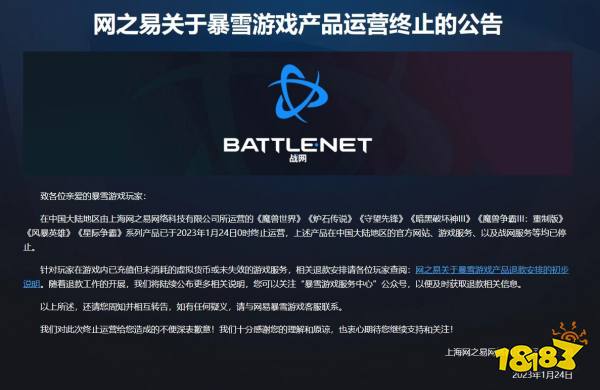 中消协关注魔兽世界等游戏停服 补偿方案被质疑割韭菜