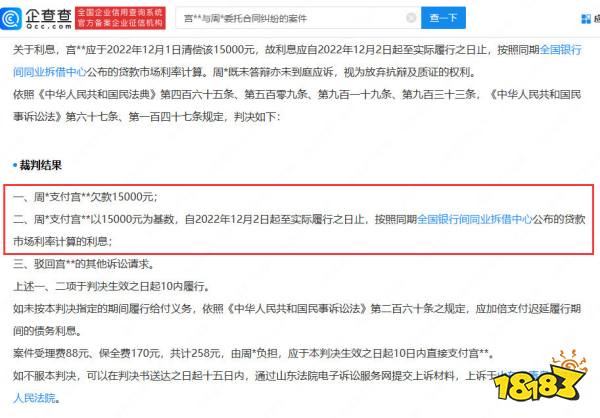 梦幻西游代练跑单致账号贬值 判赔1万5千元