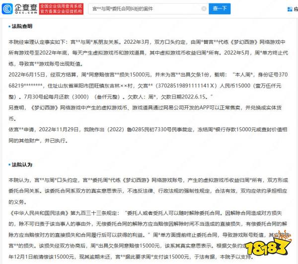 梦幻西游代练跑单致账号贬值 判赔1万5千元