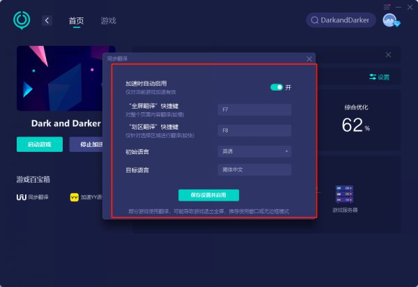 DarkandDarker中文怎么调 darkanddarker汉化教程