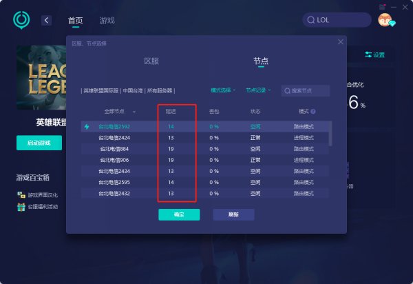 LOL台服登不上怎么办 英雄联盟台服进不去解决方法