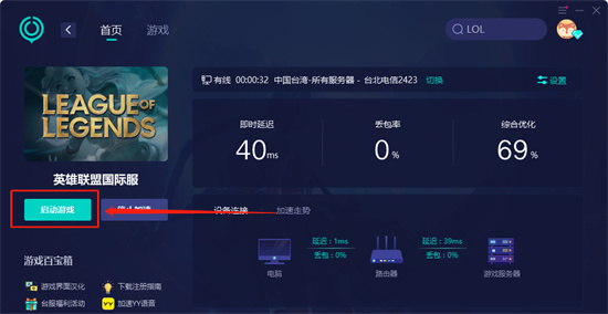 lol台服跳ping怎么办 英雄联盟台服网络不稳定解决方法