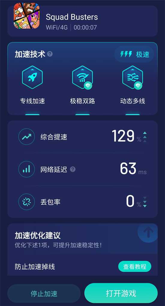 SquadBusters延迟高怎么办 跳ping高延迟解决方法