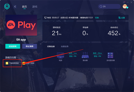 EAapp下载速度慢怎么办 游戏下载不了问题解决方法