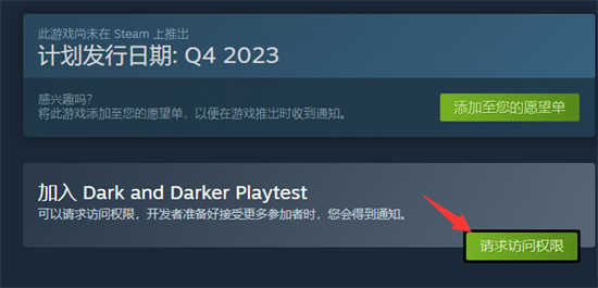 darkanddarker公测时间 公测参与方法介绍