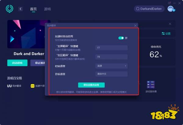 DarkandDarker汉化教程 DarkandDarker中文汉化补丁怎么用