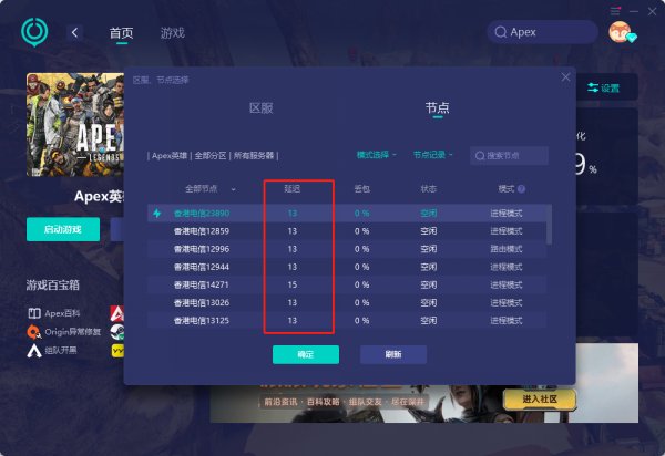 apex英雄Ping值高怎么办 apex网络延迟高解决方法