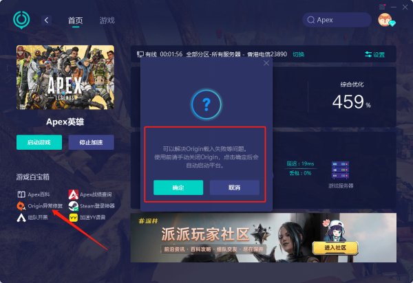 apex英雄origin打不开怎么办 apex橘子进不去解决方法