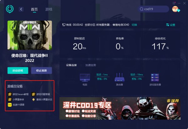 cod19进不去游戏 使命召唤19卡登陆页面解决方案