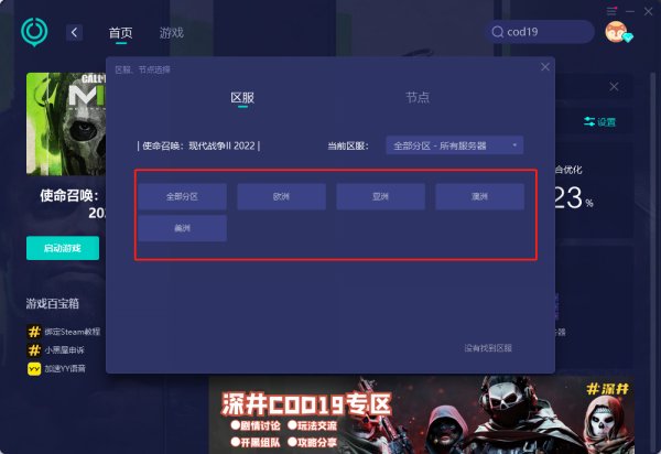 cod19闪退怎么办 使命召唤19频繁闪退黑屏解决方法