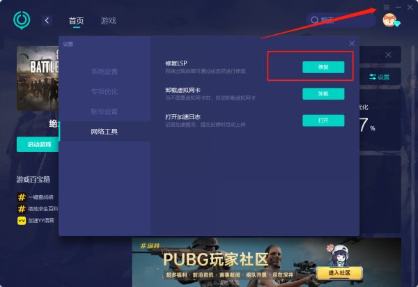 pubg网络波动异常怎么办 绝地求生网络问题解决方法