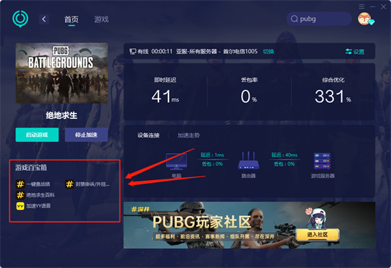 pubg匹配成功进不去 绝地求生进不去游戏解决方法