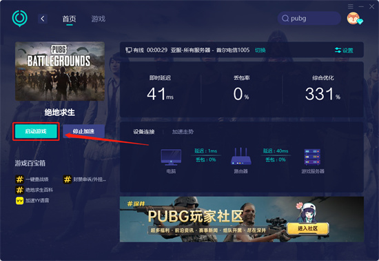 pubg匹配成功进不去 绝地求生进不去游戏解决方法