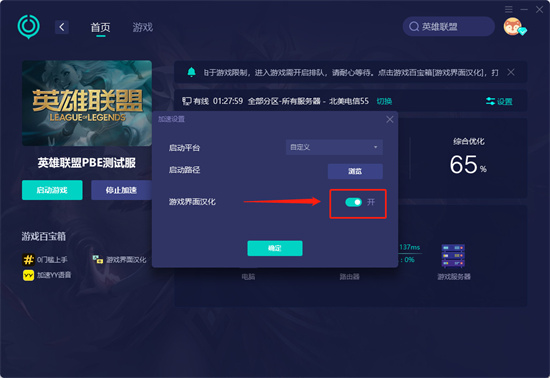 英雄联盟pbe怎么改中文 LOLpbe美测服汉化教程