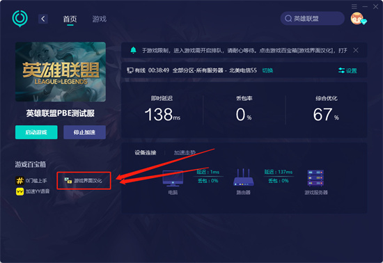 英雄联盟pbe怎么改中文 LOLpbe美测服汉化教程