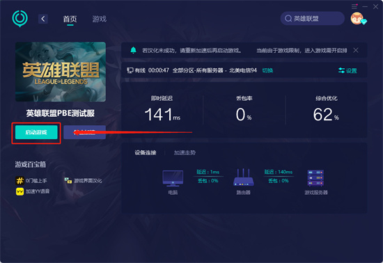 英雄联盟pbe怎么改中文 LOLpbe美测服汉化教程