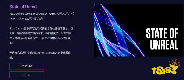 虚幻5引擎发布会3月举行 Epic和第三方展示新项目