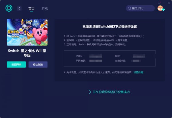 星之卡比wii豪华版更新不了怎么办 NS无法更新问题解决方法