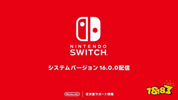 任天堂Switch主机更新16.0.0版本 微调玩家昵称规则