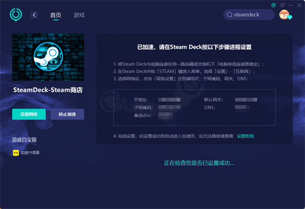 steamdeck联机不了怎么办 联机失败问题解决方法