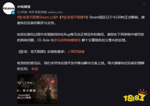 《卧龙：苍天陨落》Steam版问题多多 官方提供反馈途径