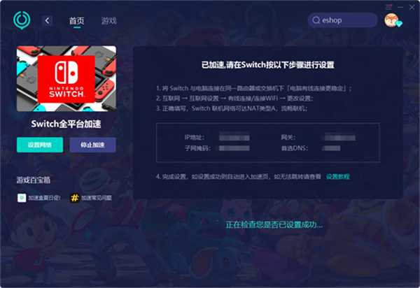 eshop进不去怎么办 任天堂商店打不开解决方法