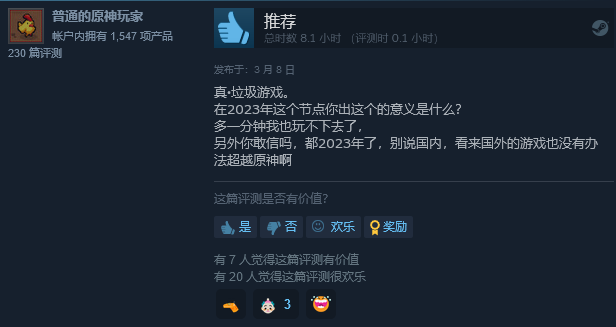 《天外世界：太空人之选》Steam特别差评：优化太差