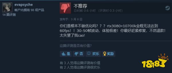 《天外世界：太空人之选》Steam特别差评：优化太差