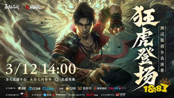 永劫无间新英雄胡为即将登场，网易UU加速器让你快人一步!