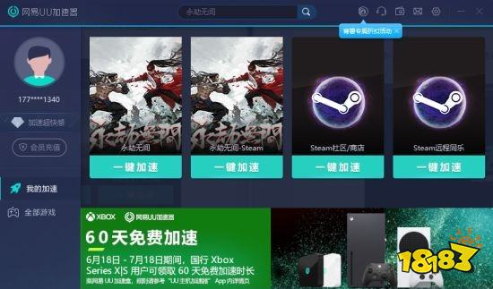 永劫无间新英雄胡为即将登场，网易UU加速器让你快人一步!