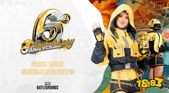 不落幕6到底！PUBG6周年福利活动正在火热开启！