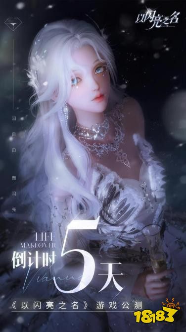 首个女性向3A手游火热来袭，《以闪亮之名》将女生梦中的精致生活呈现指尖