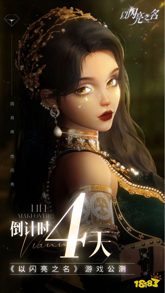 首个女性向3A手游火热来袭，《以闪亮之名》将女生梦中的精致生活呈现指尖