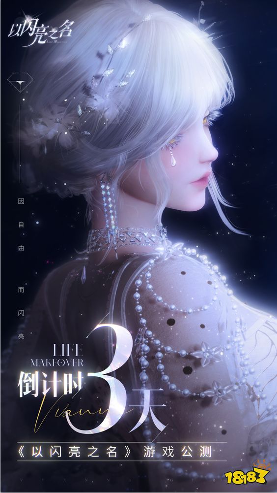 首个女性向3A手游火热来袭，《以闪亮之名》将女生梦中的精致生活呈现指尖