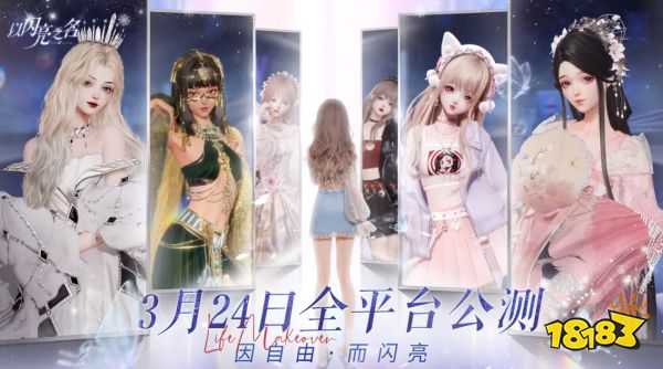 首个女性向3A手游火热来袭，《以闪亮之名》将女生梦中的精致生活呈现指尖