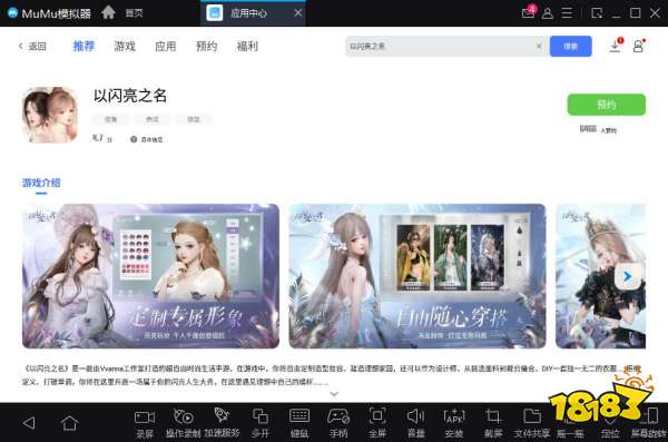 以闪亮之名电脑版PC端怎么玩 渠道服下载教程
