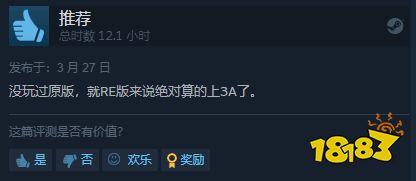 《生化危机4：重制版》Steam好评率上升至97%