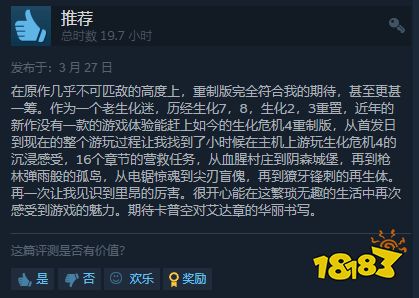 《生化危机4：重制版》Steam好评率上升至97%