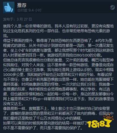 《生化危机4：重制版》Steam好评率上升至97%