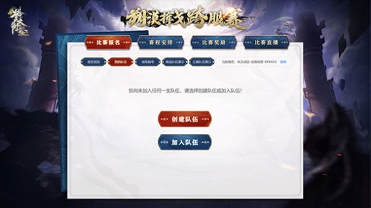 报名界面