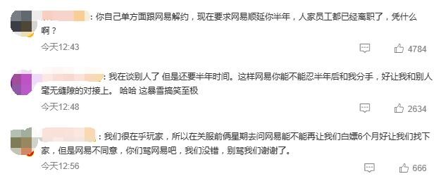 暴雪中国再次发文 要求网易延期合同6个月