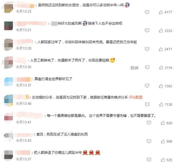 暴雪中国再次发文 要求网易延期合同6个月